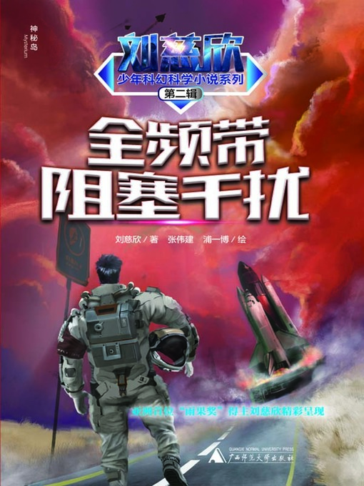 Cover image for 全频带阻塞干扰
